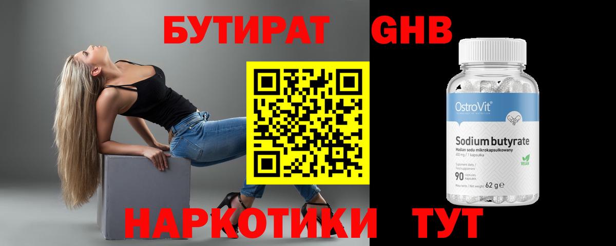 БУТИРАТ вода  Вход с VPN  Сухой Лог 