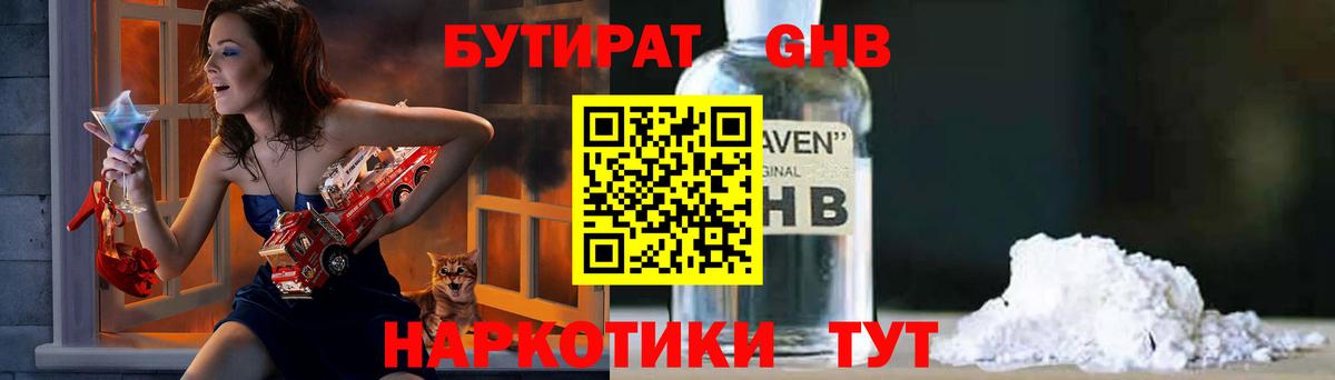 Бутират 1.4BDO Сухой Лог