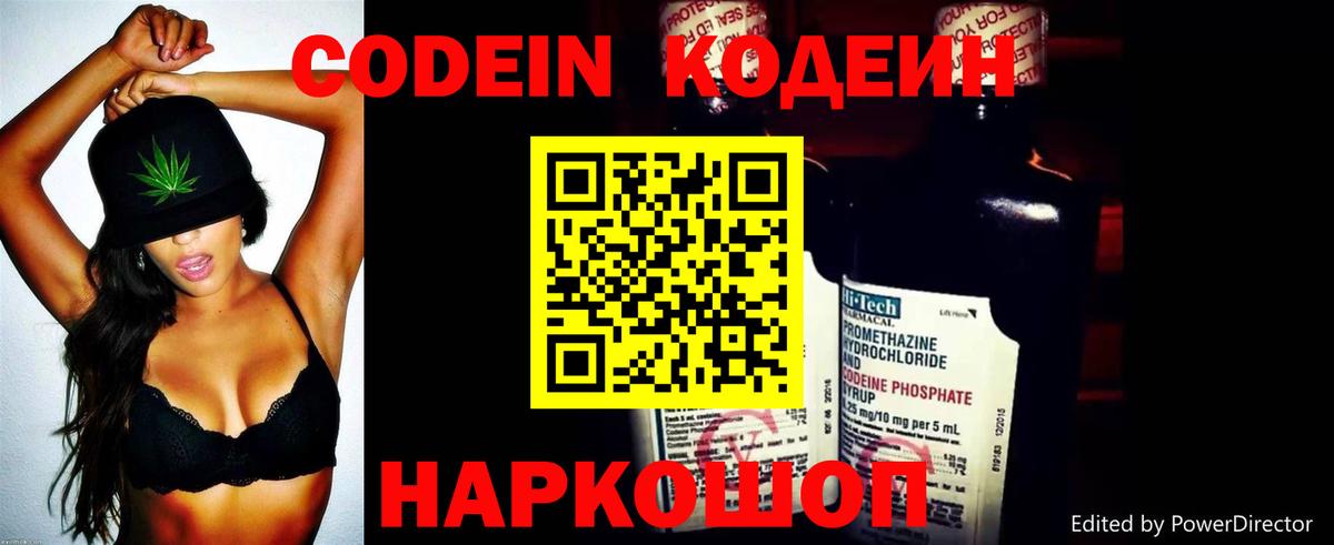 Codein Purple Drank  Вход с VPN  Сухой Лог  Кодеин напиток Lean (лин) 