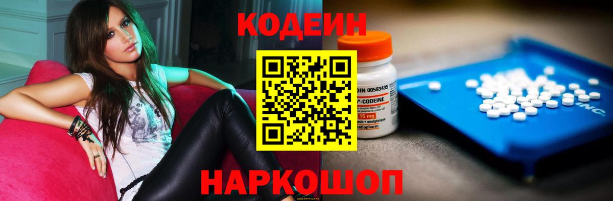Codein Purple Drank Сухой Лог