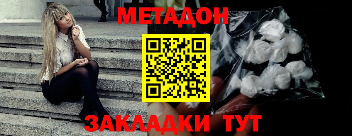 МЕТАДОН мёд  МЕТАДОН methadone  Вход с VPN  hydra маркетплейс  Сухой Лог 