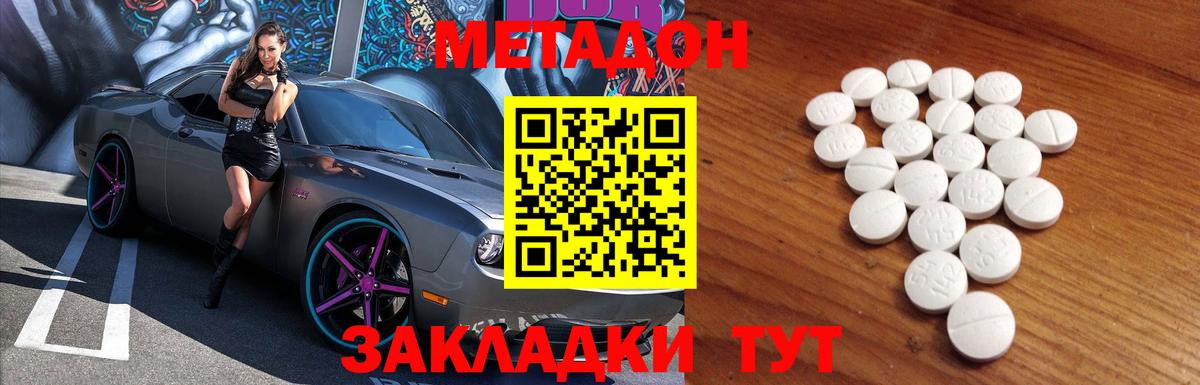 МЕТАДОН methadone Сухой Лог